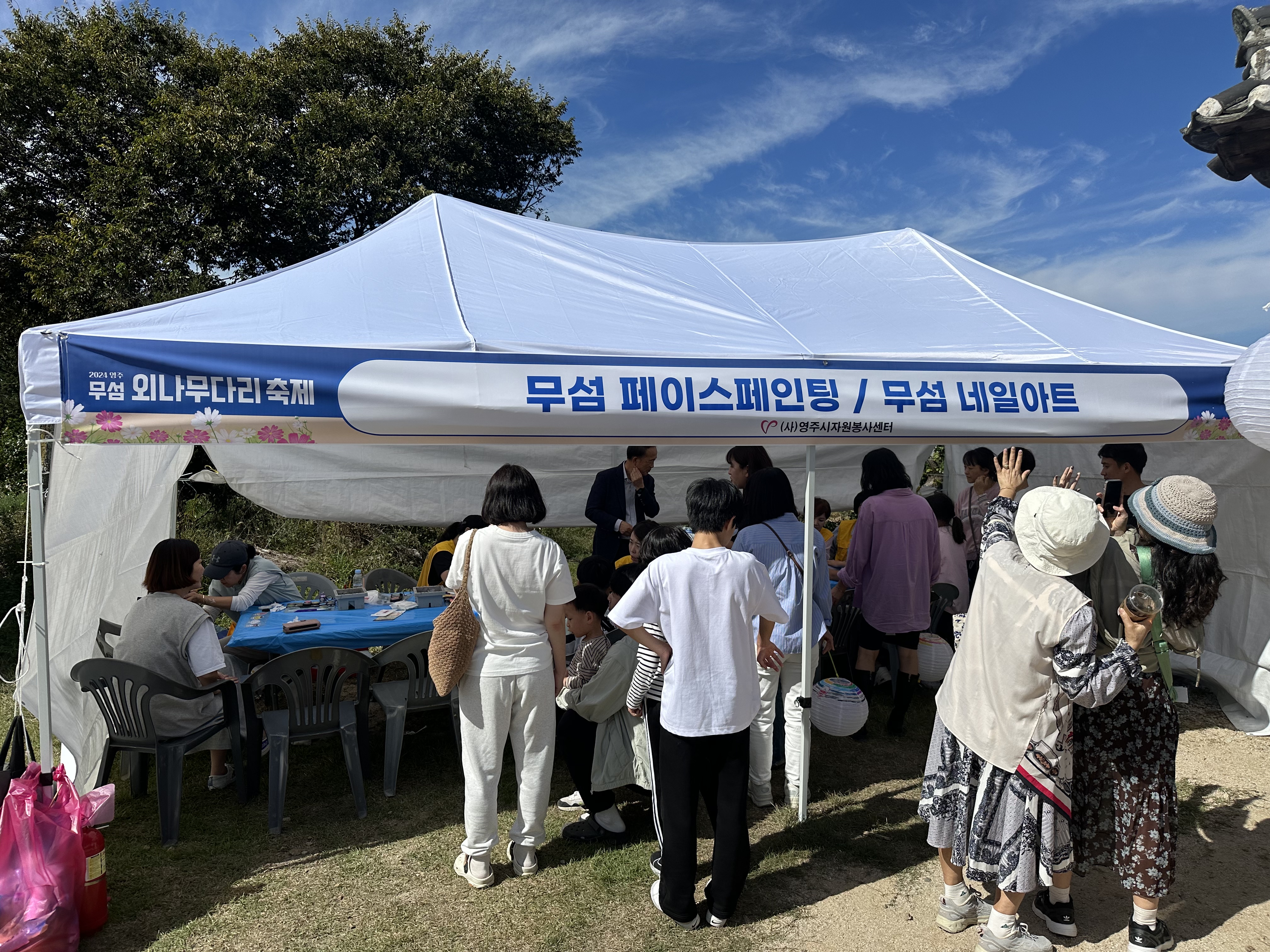 2024 영주무섬외나무다리 축제 체험부스